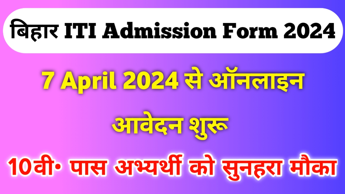 Bihar ITI Competitive Admission Test Online Form Apply 2024: