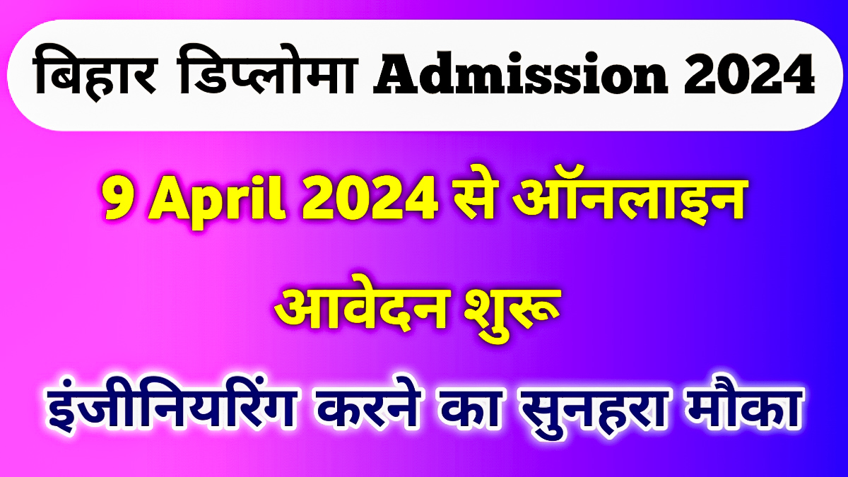 Bihar DECE[LE]-2024 Online Form Apply 2024: